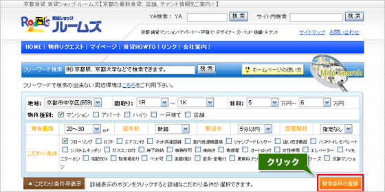 検索条件の登録