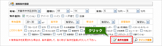 登録された検索条件での検索方法